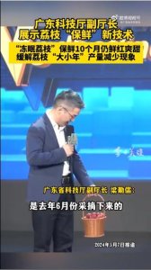 ​热搜！200多吨“冻眠荔枝”上市，保鲜10个月仍鲜美