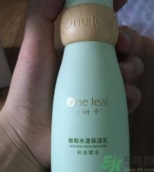 一叶子酪梨水乳怎么样?一叶子酪梨水乳好用吗?