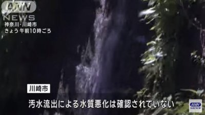 ​日本一综合设施被曝污水连续38年直接排河