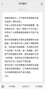 ​代言人是肖战，活动图片却用他人轮廓图，元气森林道歉