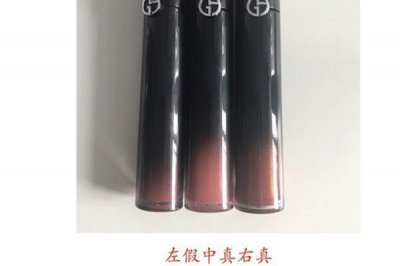 ​阿玛尼黑管唇釉真假如何辨别 阿玛尼黑管唇釉真假鉴别图