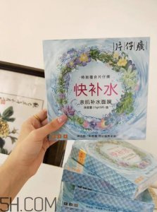 ​片仔癀快补水面膜好用吗？片仔癀快补水面膜测评
