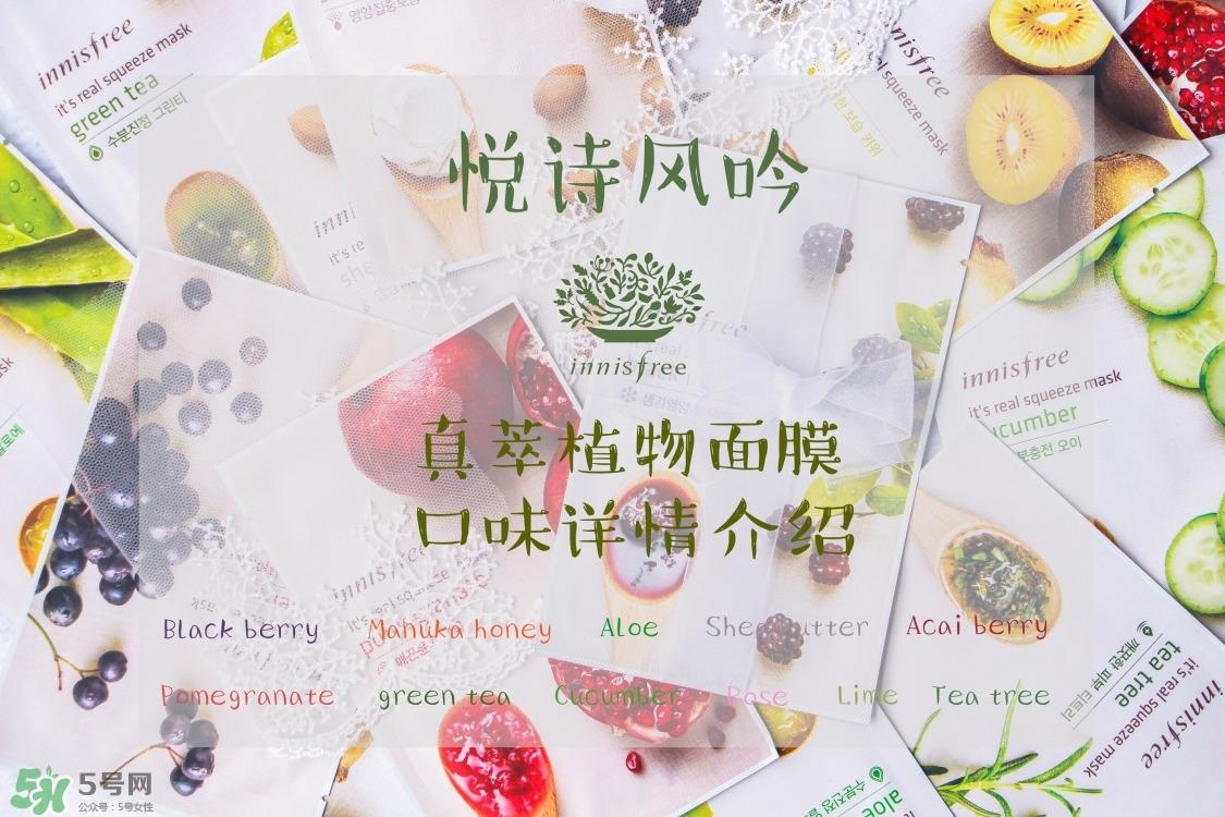 悦诗风吟真萃鲜润面膜怎么样_好用吗