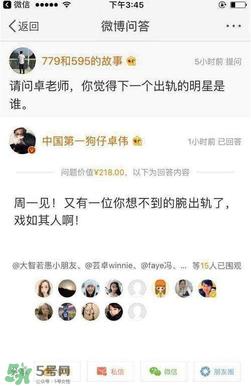 风行工作室员工为什么辞职？前员工爆料卓伟是这样的人
