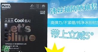 let slim冰袖多少钱？let's slim冰袖专柜价格