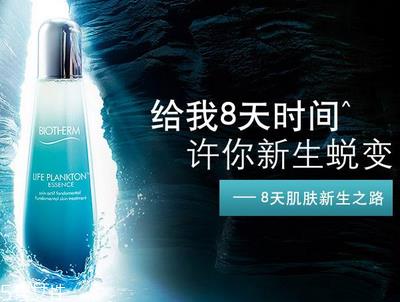 碧欧泉奇迹水使用测评 碧欧泉肌底原液