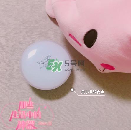 奥尔滨晚安粉怎么样 奥尔滨晚安粉好用吗