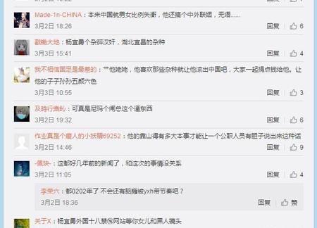 探秘杨宜勇联姻事件是怎么回事  2