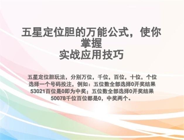 探秘快乐八死规律（快乐八一是很厉害的定胆计算公式）  2