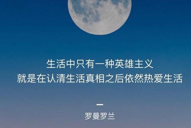 探秘罗曼罗兰世界上只有一种英雄主义 那么真相是什么  1