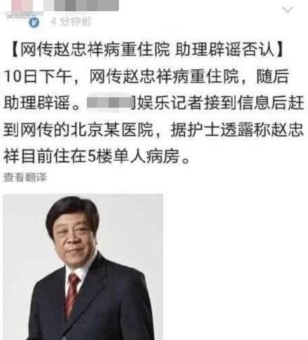 探秘赵忠祥身体近况如何得的什么病病情真实情况 赵忠祥最近状况视频  2