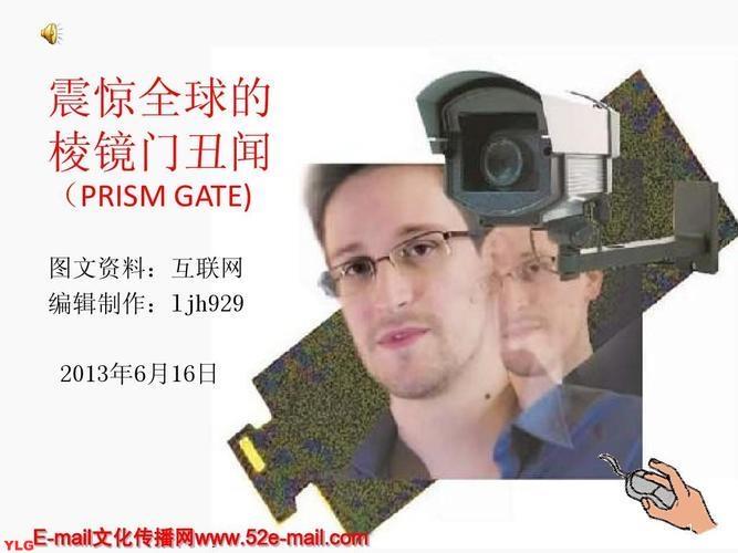 探秘揭秘棱镜门大规模监控事件背后的真相  6