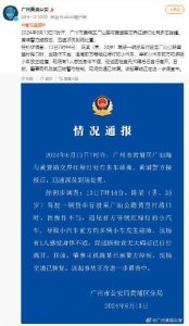 ​广州黄埔警方通报一起多车碰撞事故：货车司机操作不当，已被控制