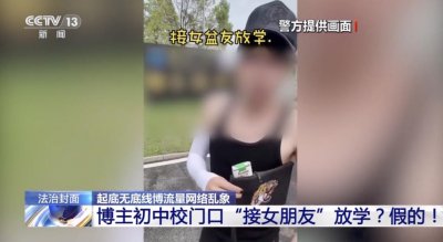 ​博主初中门口接女友放学？警方：假的，行拘！