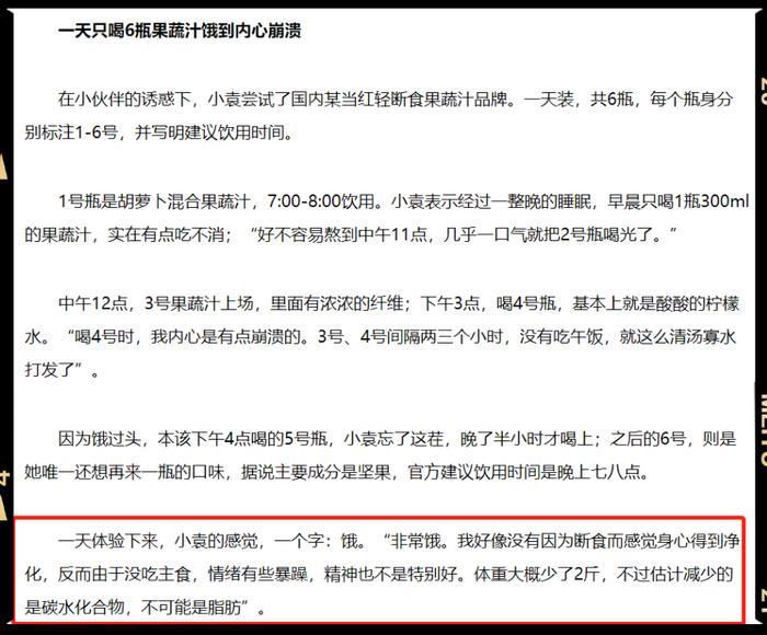 惊了！大半个娱乐圈都被蔬菜汁的减肥骗局给坑了！