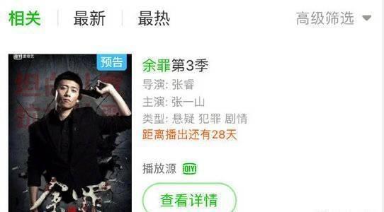 《余罪3》不是快开播了吗？张一山方否任参与拍摄又是怎么回事？