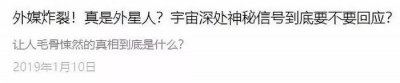 ​朋友圈炸了！外星人发来神秘信息，不要回答？不要被骗！