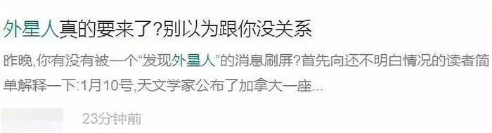 朋友圈炸了！外星人发来神秘信息，不要回答？不要被骗！
