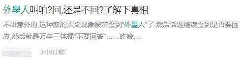 朋友圈炸了！外星人发来神秘信息，不要回答？不要被骗！