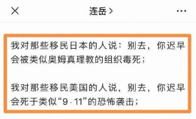 ​连岳去了日本，这事教育了谁？