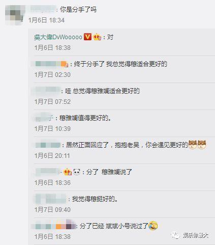 吴大伟跟穆雅斓终于如粉丝所愿分手了......