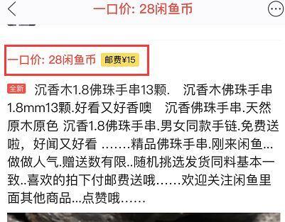 闲鱼“免费送”商品，闲鱼要翻身了？