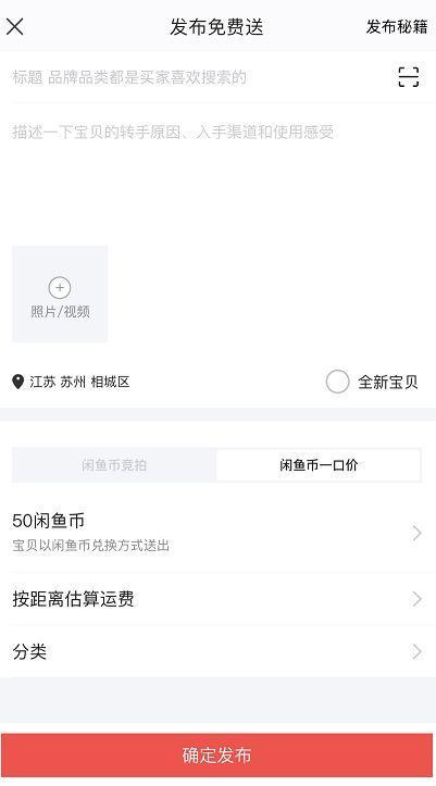 闲鱼“免费送”商品，闲鱼要翻身了？