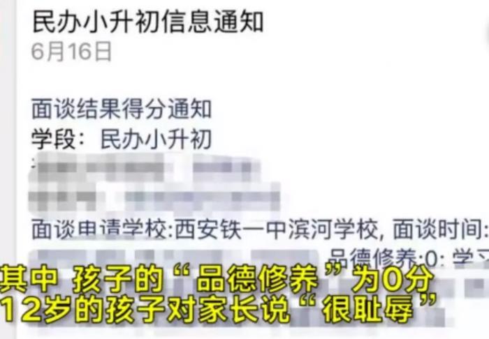 小升初品德修养面试得0分！家长不敢相信，校方的回答让人无语