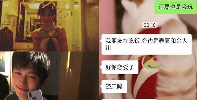 春夏金大川被曝恋爱 两人亲吻被人目击恋爱证据被扒出