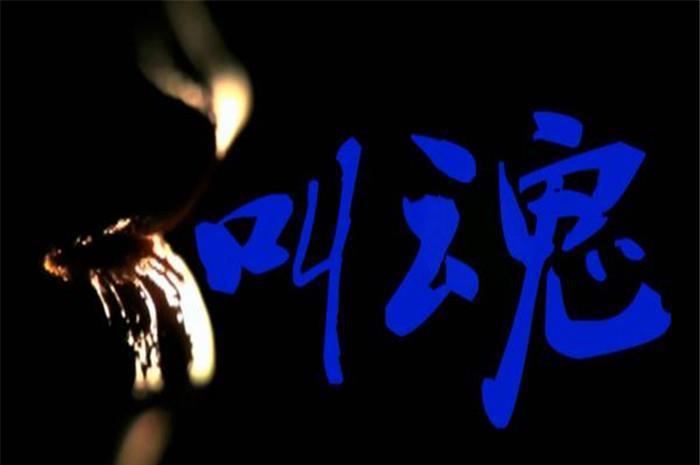 “叫魂”到底有没有科学依据？真的是迷信吗？科学家做出解释！