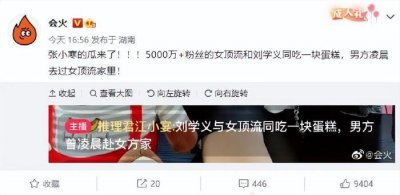 ​网曝刘学义与女顶流绯闻，从初步推理来看疑似两个人：杨紫周冬雨