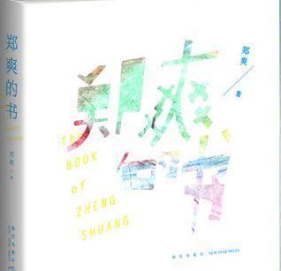 炒作？旧情难忘？郑爽爆料与胡彦斌分手原因是真的吗