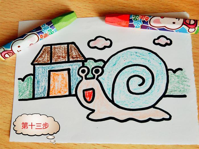 动物简笔画：十三步画一只小蜗牛和一个小房子