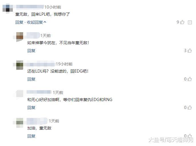 时隔数月更新动态，EDG童无敌送出新春祝福，网友评论扎心了