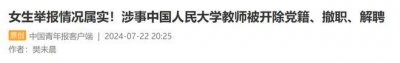 ​6亿人次围观流氓叫兽！人大博导王贵元身败名裂，该减值为0了！