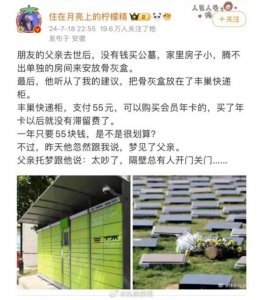 ​丰巢回应骨灰盒放一年只要55块钱：只是段子