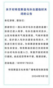 ​新疆乌孙古道有驴友被困？当地文旅部门已关闭入口