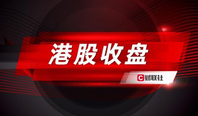 ​港股三大指数走势分化 房地产和保险板块表现居前
