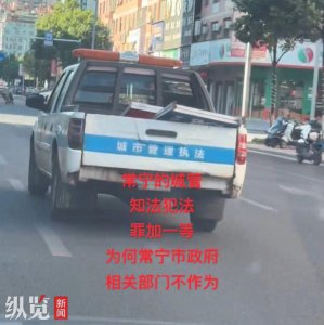 ​湖南多辆无牌城管车上路执法，城管局称是历史遗留问题，当地交警回应