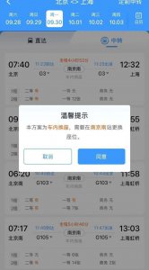 ​12306新增车内换座功能，多花钱吗？最新回应