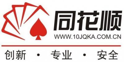 ​祝贺同花顺客服热线成功升级为952555电话