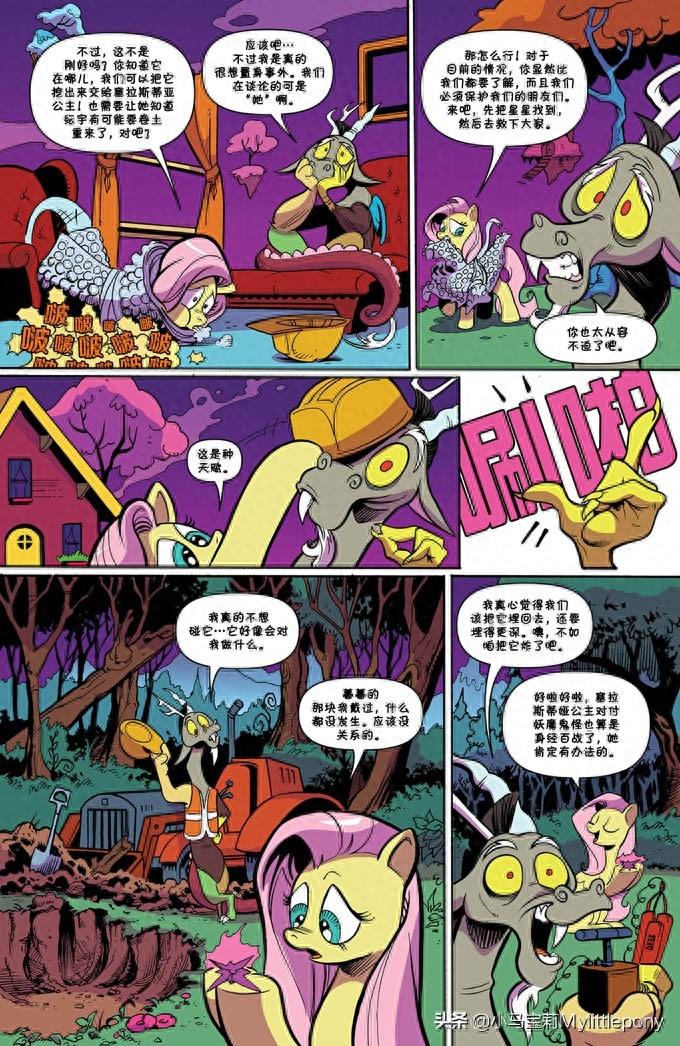 小马宝莉官方IDW漫画第七十五话（下）