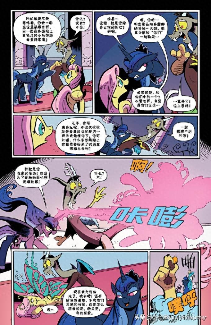 小马宝莉官方IDW漫画第七十五话（下）
