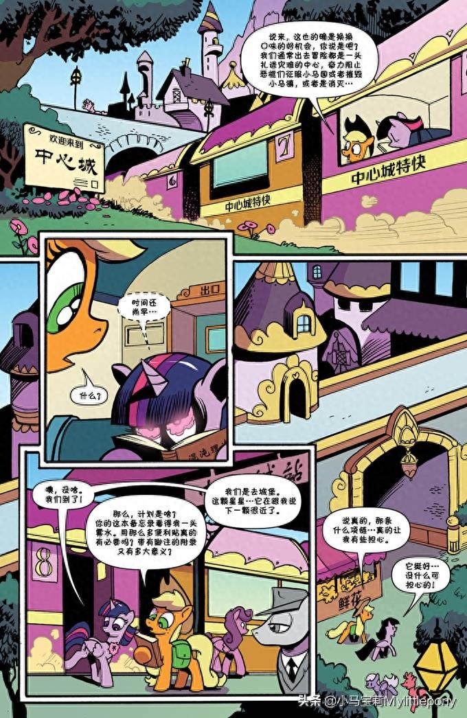 小马宝莉官方IDW漫画第七十五话（下）