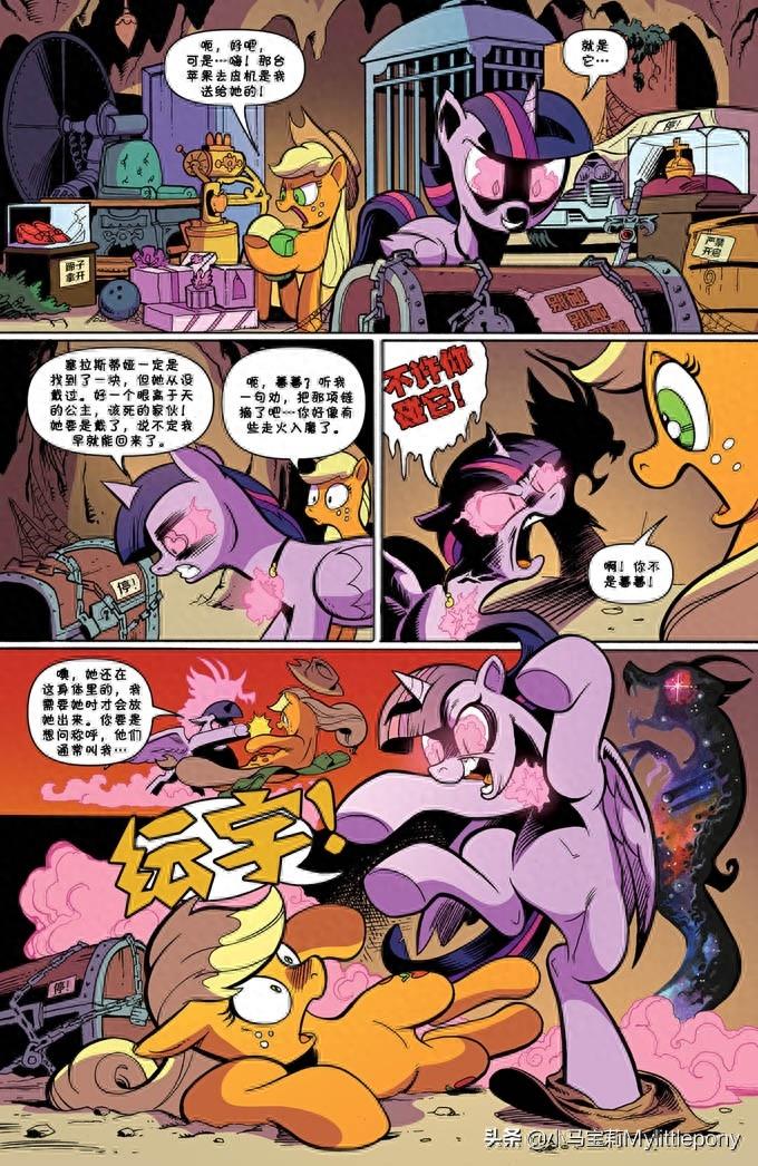 小马宝莉官方IDW漫画第七十五话（下）