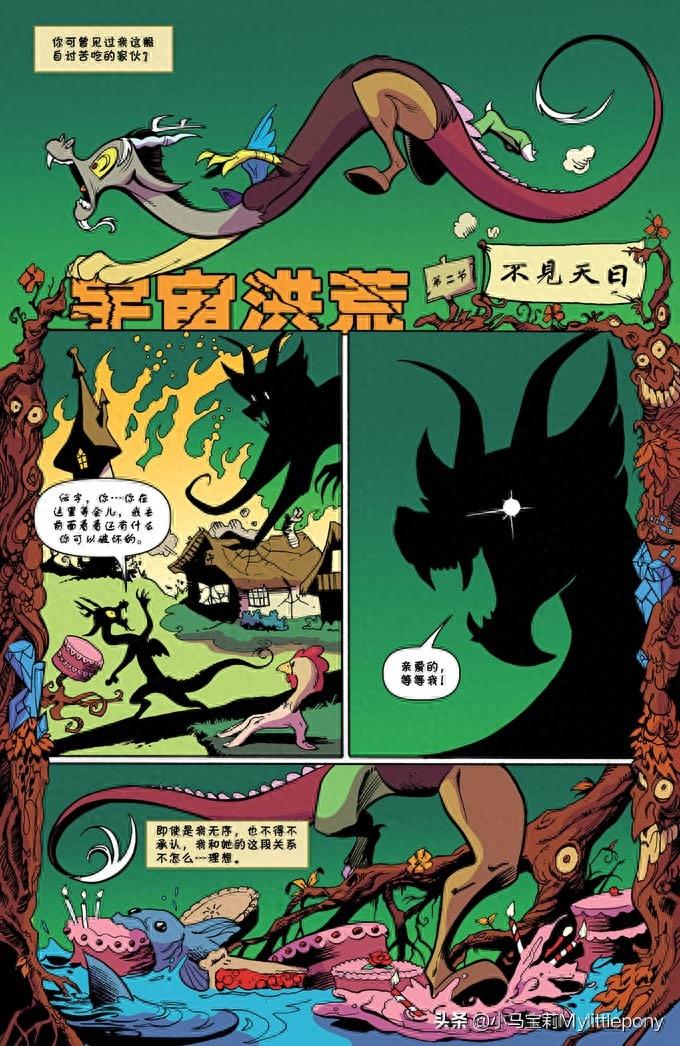 小马宝莉官方IDW漫画第七十五话（下）