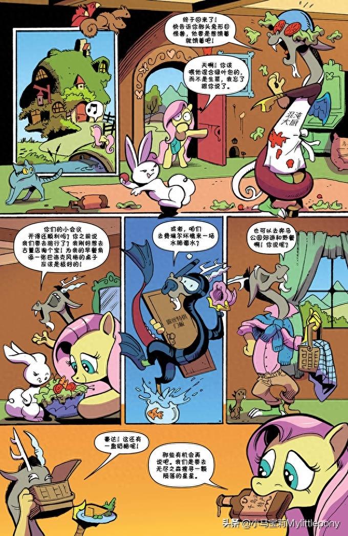 小马宝莉官方IDW漫画第七十五话（下）