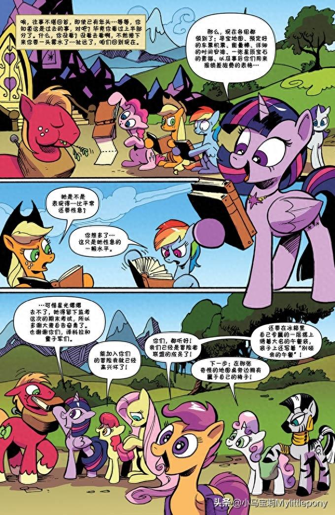小马宝莉官方IDW漫画第七十五话（下）