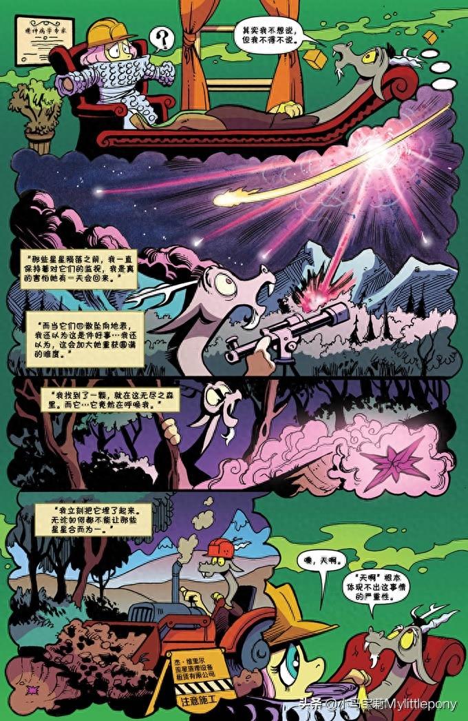 小马宝莉官方IDW漫画第七十五话（下）