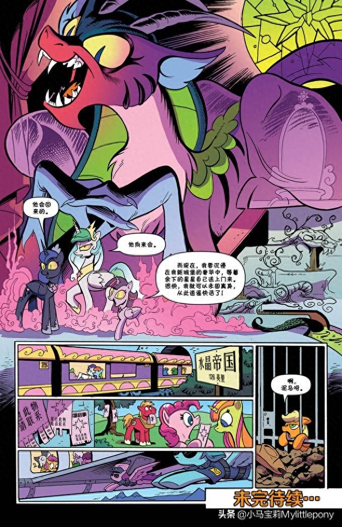 小马宝莉官方IDW漫画第七十五话（下）